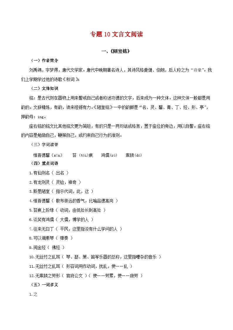 专题10：文言文阅读（知识串讲）-2022-2023学年七年级语文下学期期末考点大串讲（部编版）01