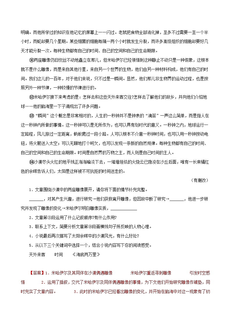 专题12：记叙文阅读二（专题过关）-2022-2023学年七年级语文下学期期末考点大串讲（部编版）（解析版）02