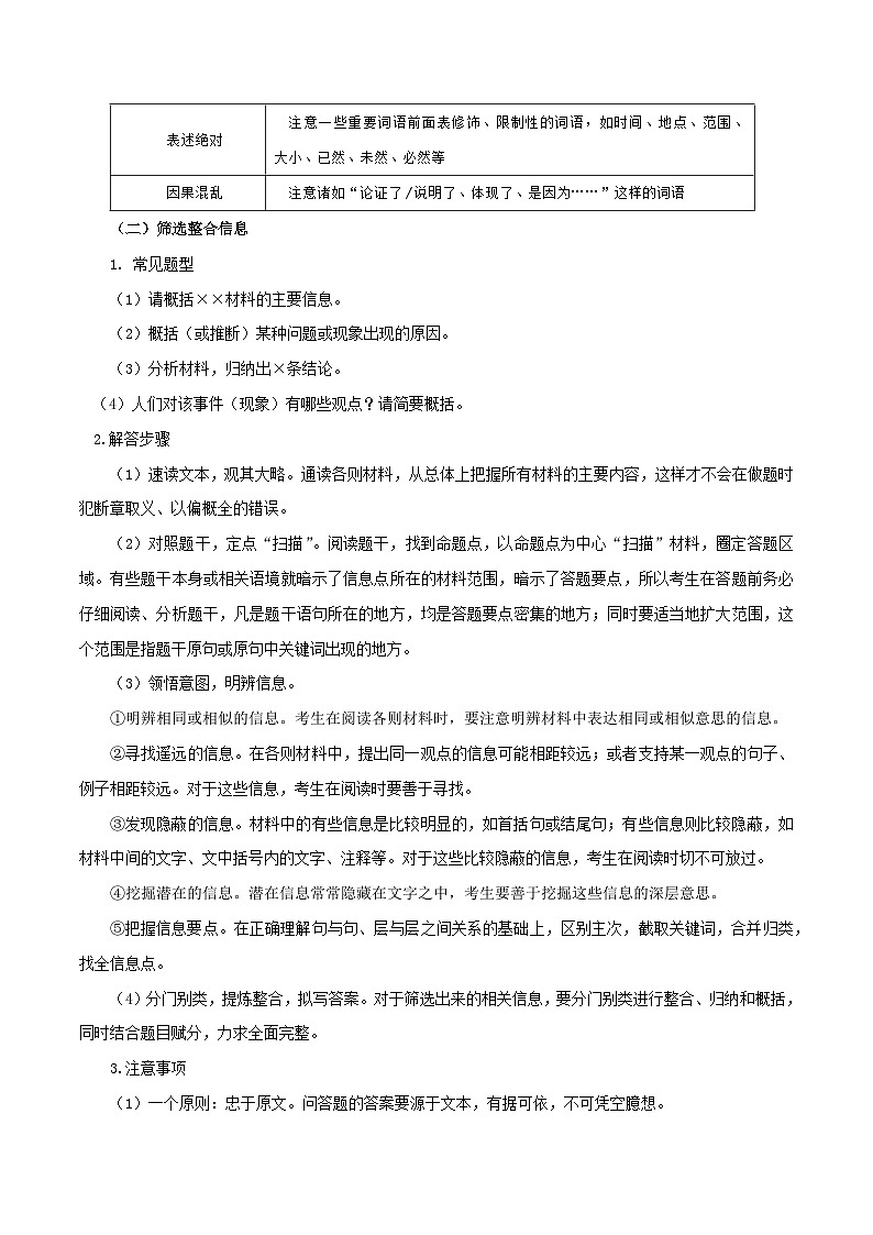 专题13：非连续性阅读（知识串讲）-2022-2023学年七年级语文下学期期末考点大串讲（部编版）03