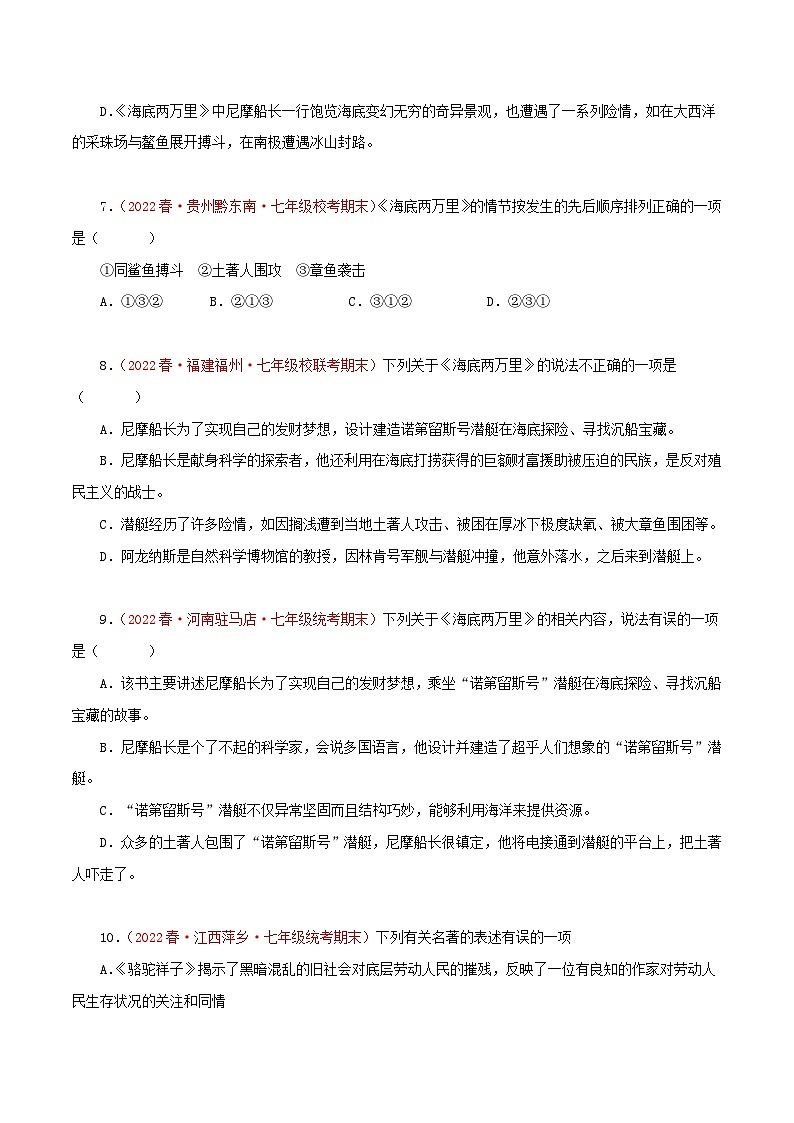 专题14：名著阅读（专题过关）-2022-2023学年七年级语文下学期期末考点大串讲（部编版）（原卷版）03