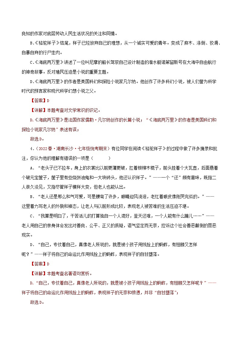 专题14：名著阅读（专题过关）-2022-2023学年七年级语文下学期期中考点大串讲（部编版）（解析版）第2页