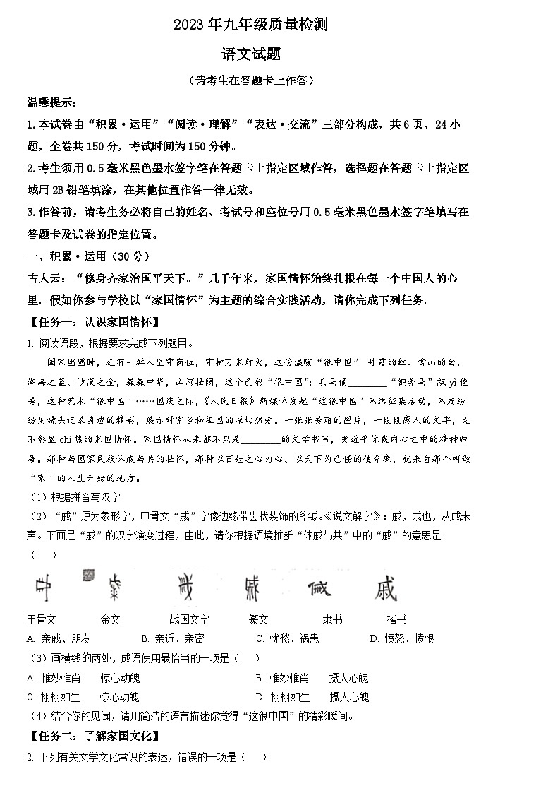 2023年江苏省连云港市海州区中考一模语文试题（含答案）01