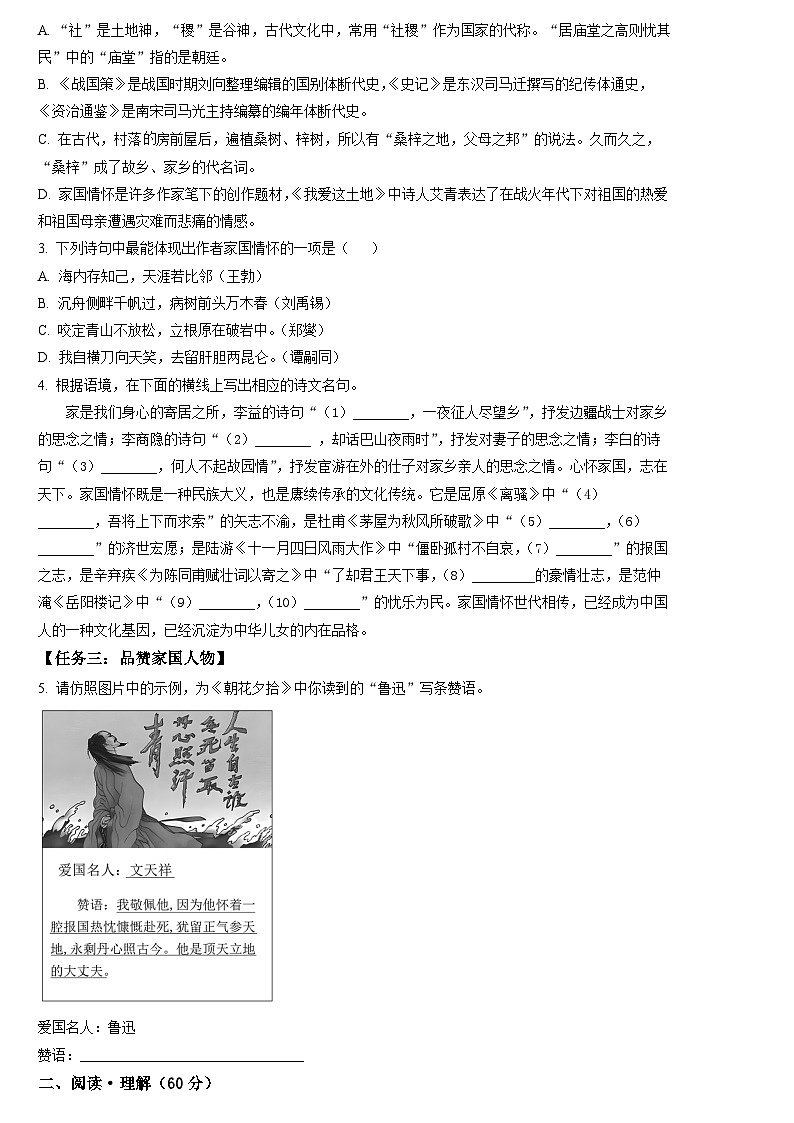 2023年江苏省连云港市海州区中考一模语文试题（含答案）02