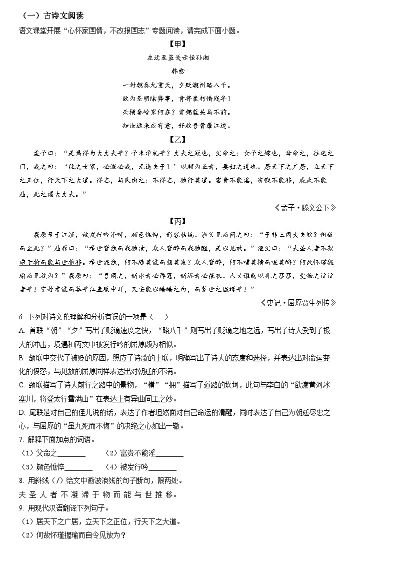 2023年江苏省连云港市海州区中考一模语文试题（含答案）03