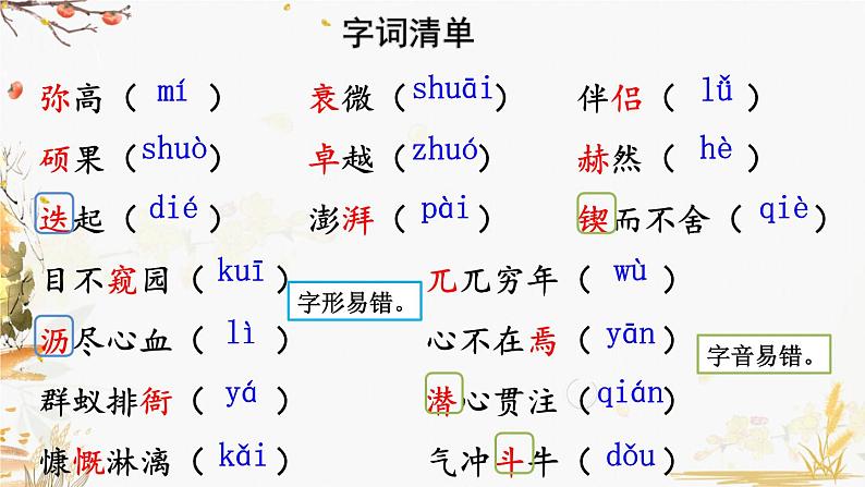2.说和做——记闻一多先生言行片段课件PPT02