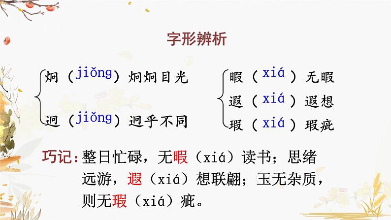2.说和做——记闻一多先生言行片段课件PPT04