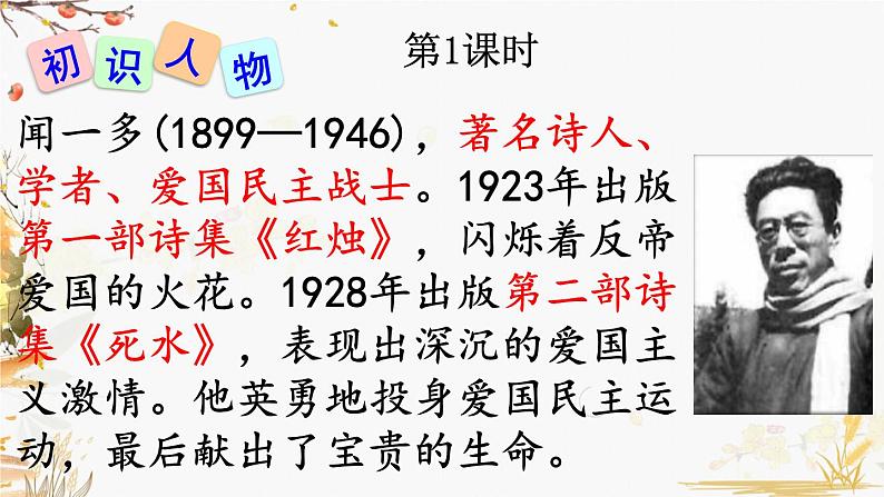 2.说和做——记闻一多先生言行片段课件PPT06