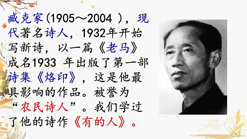 2.说和做——记闻一多先生言行片段课件PPT07