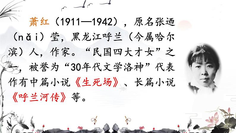 3.回忆鲁迅先生（节选）课件PPT第5页