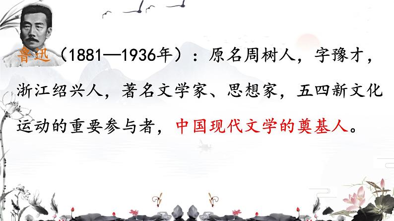 3.回忆鲁迅先生（节选）课件PPT第6页