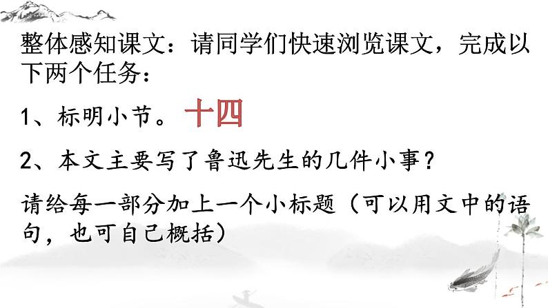 3.回忆鲁迅先生（节选）课件PPT第8页