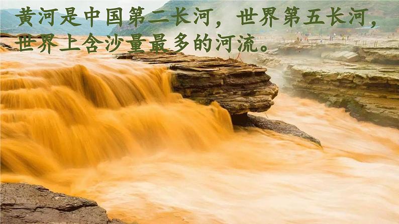 5. 黄河颂课件PPT第5页