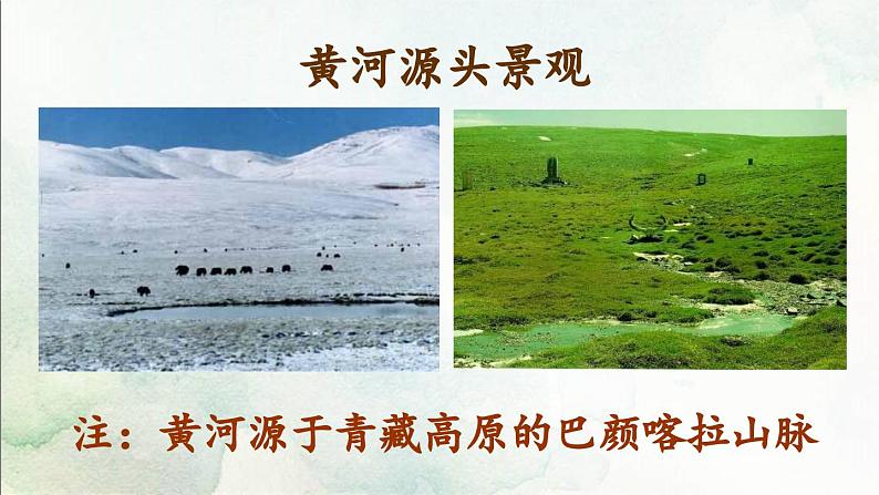 5. 黄河颂课件PPT第6页