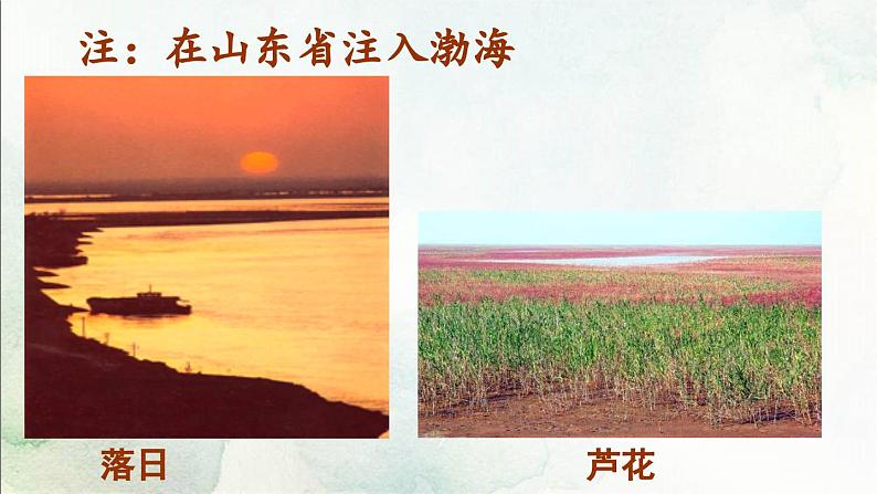 5. 黄河颂课件PPT第7页