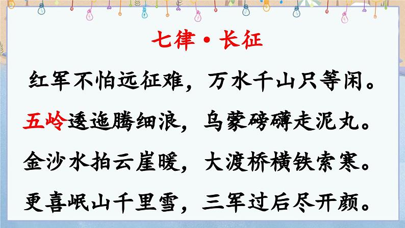 6. 老山界课件PPT05