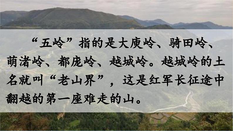 6. 老山界课件PPT06