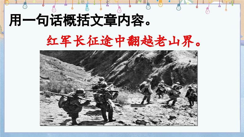6. 老山界课件PPT07
