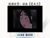 9. 木兰诗课件PPT