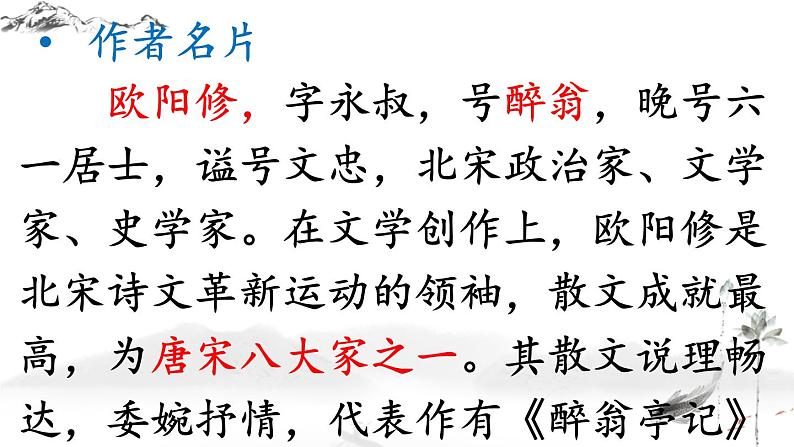 13. 卖油翁课件PPT第3页