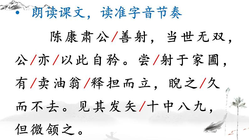 13. 卖油翁课件PPT第4页