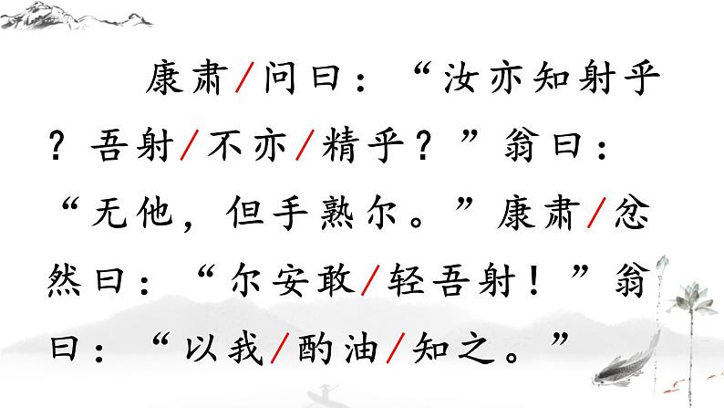 13. 卖油翁课件PPT第5页