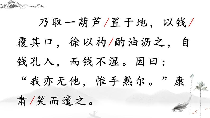 13. 卖油翁课件PPT第6页