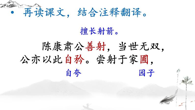 13. 卖油翁课件PPT第7页