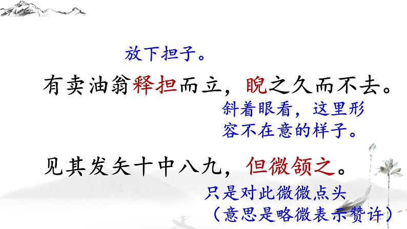 13. 卖油翁课件PPT第8页