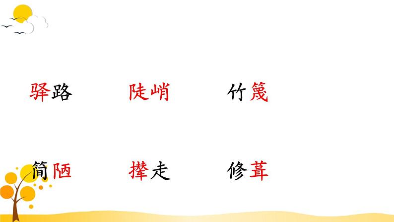 15.驿路梨花课件PPT第3页