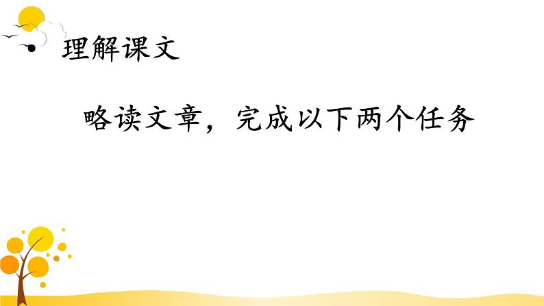 15.驿路梨花课件PPT第6页