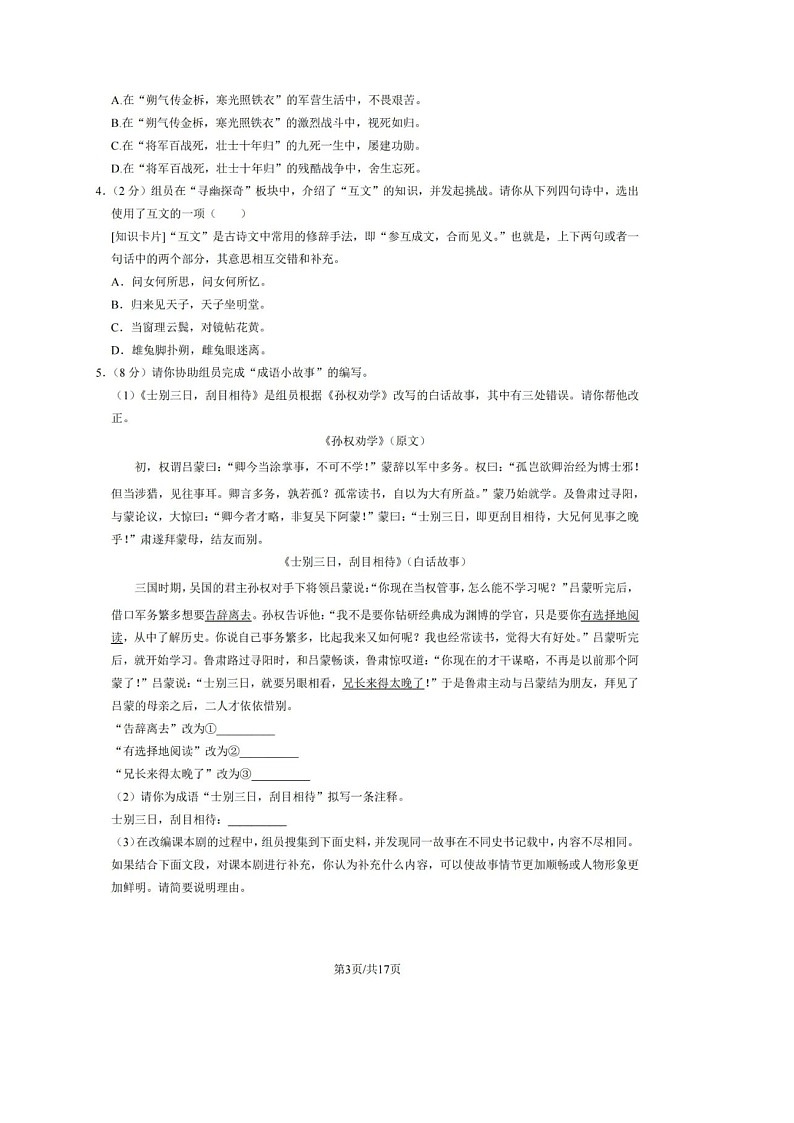 2022年北京市石景山区七年级下期末考试语文试卷及答案第3页