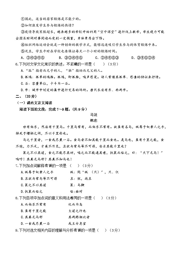 山东省济南东南片区2021-2022学年八年级下学期期末考试语文试题及答案第2页