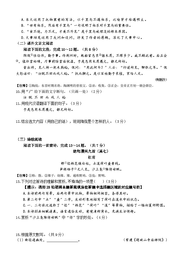 山东省济南东南片区2021-2022学年八年级下学期期末考试语文试题及答案第3页