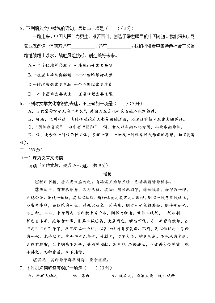 山东省济南市槐荫区2021-2022学年七年级下学期期末考试语文试题及答案第2页