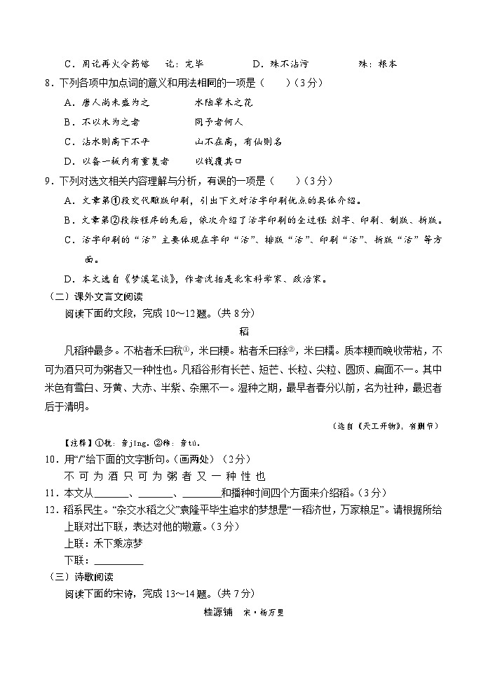 山东省济南市槐荫区2021-2022学年七年级下学期期末考试语文试题及答案第3页