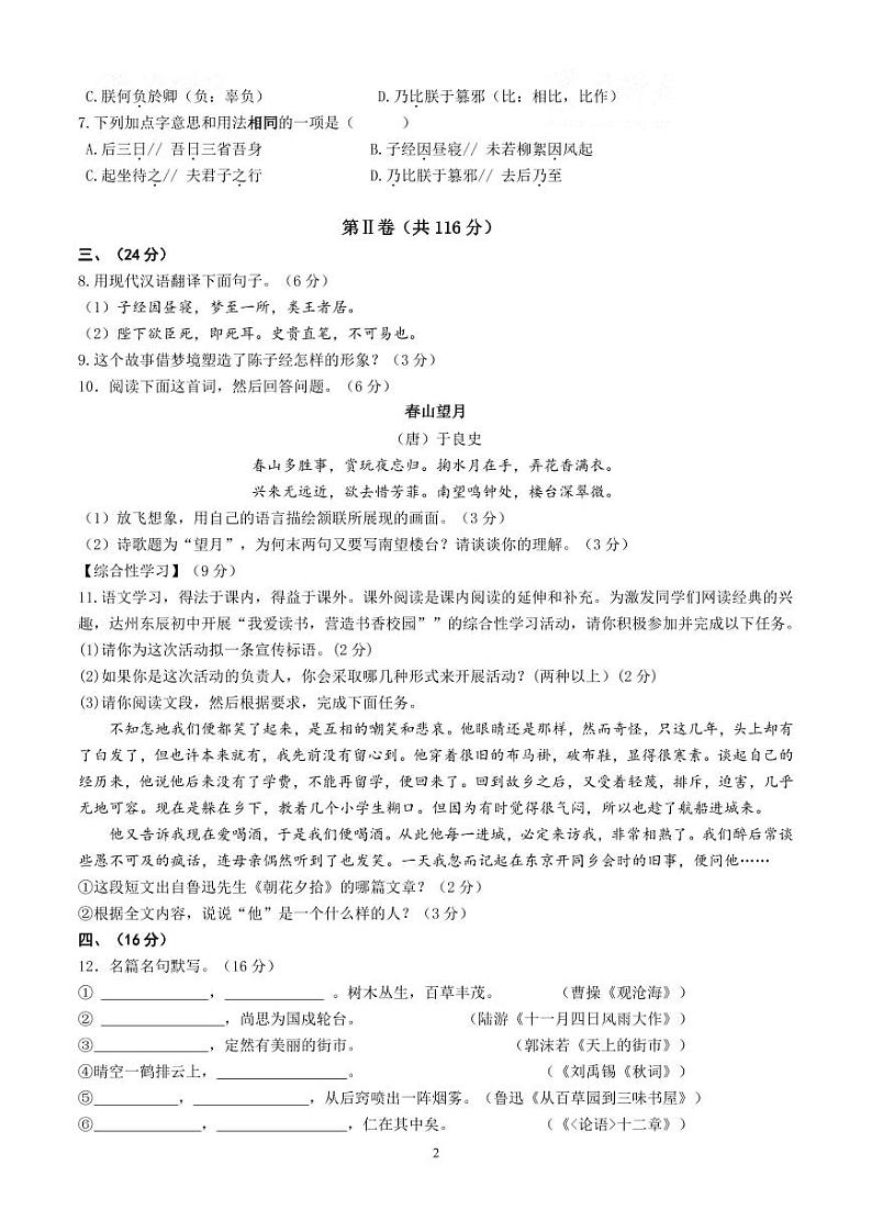 2019年四川省南充市七年级上册语文期末模拟试卷第2页