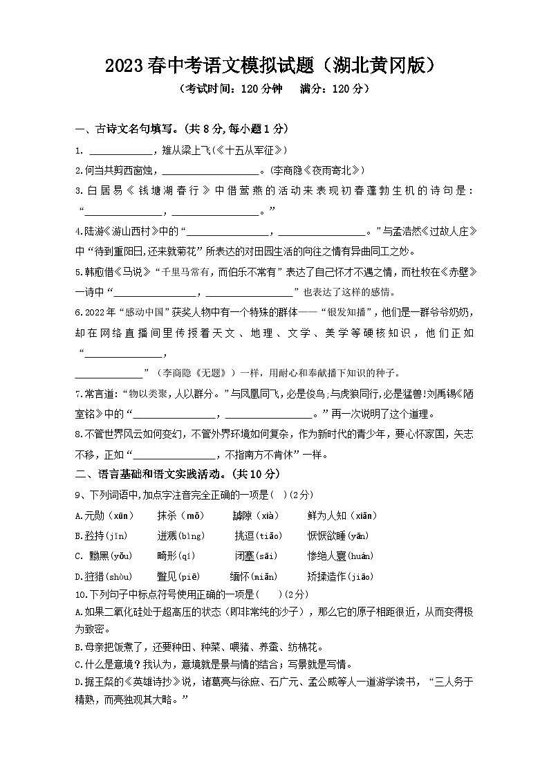 2023年湖北省黄冈市中考模拟语文试题第1页