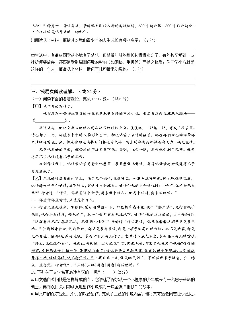 2023年湖北省黄冈市中考模拟语文试题第3页