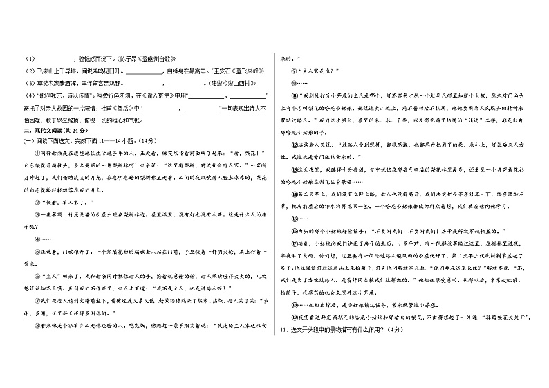 甘肃省陇南市礼县第六中学2022-2023学年七年级下学期第二次月考语文试题第2页