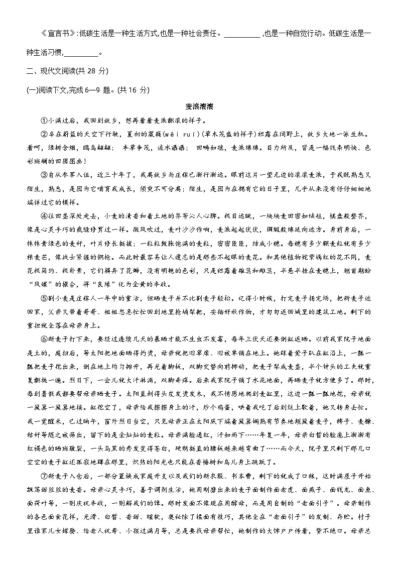 河南省南阳市南召县2022-2023学年八年级下学期期中考试语文试题03