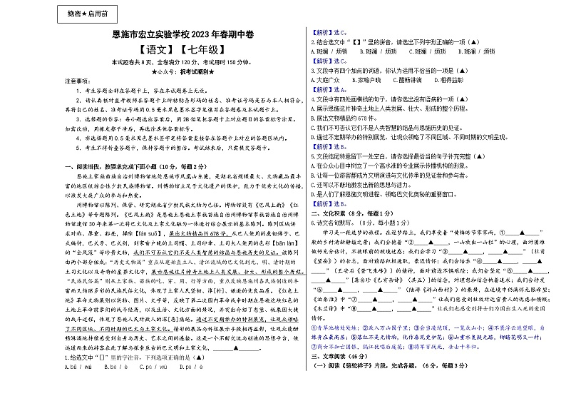 恩施宏立实验学校2023七下期中语文卷【教师版】第1页