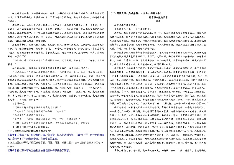 恩施宏立实验学校2023七下期中语文卷【教师版】第2页