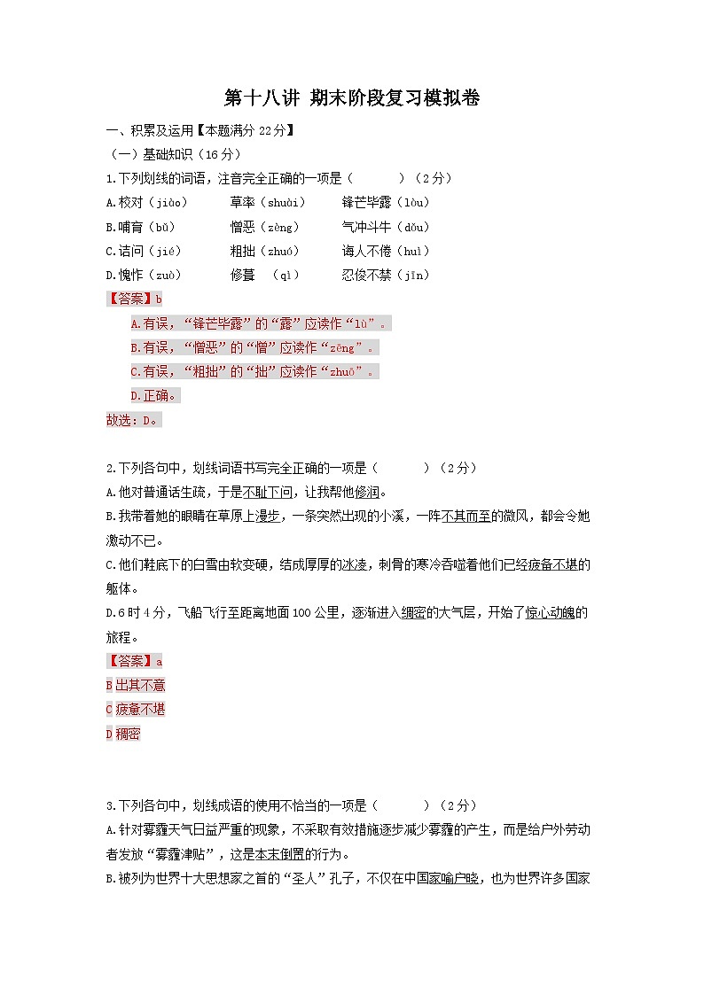 第18讲 期末阶段复习模拟卷-2022-2023学年七年级语文下册专题复习讲义（部编版）（教师版）01