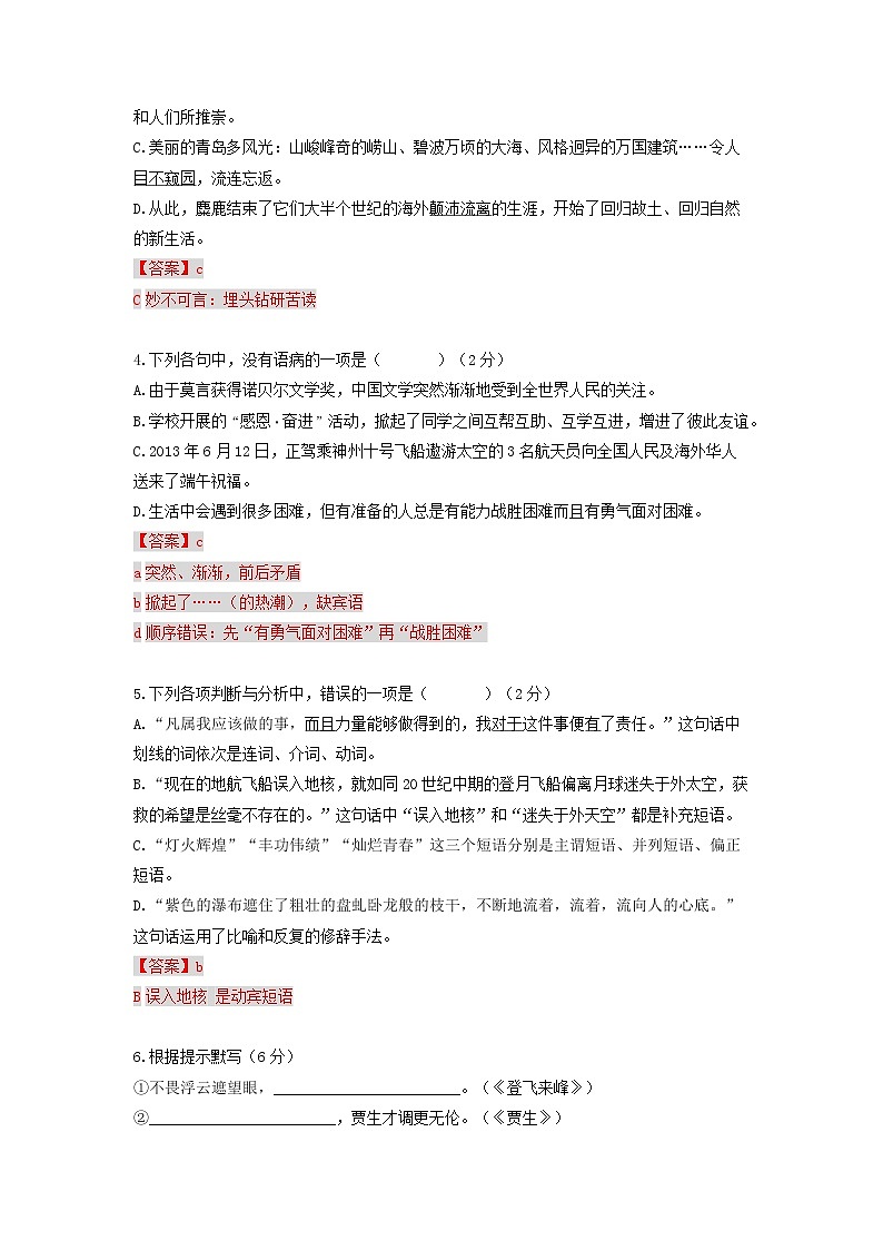 第18讲 期末阶段复习模拟卷-2022-2023学年七年级语文下册专题复习讲义（部编版）（教师版）02