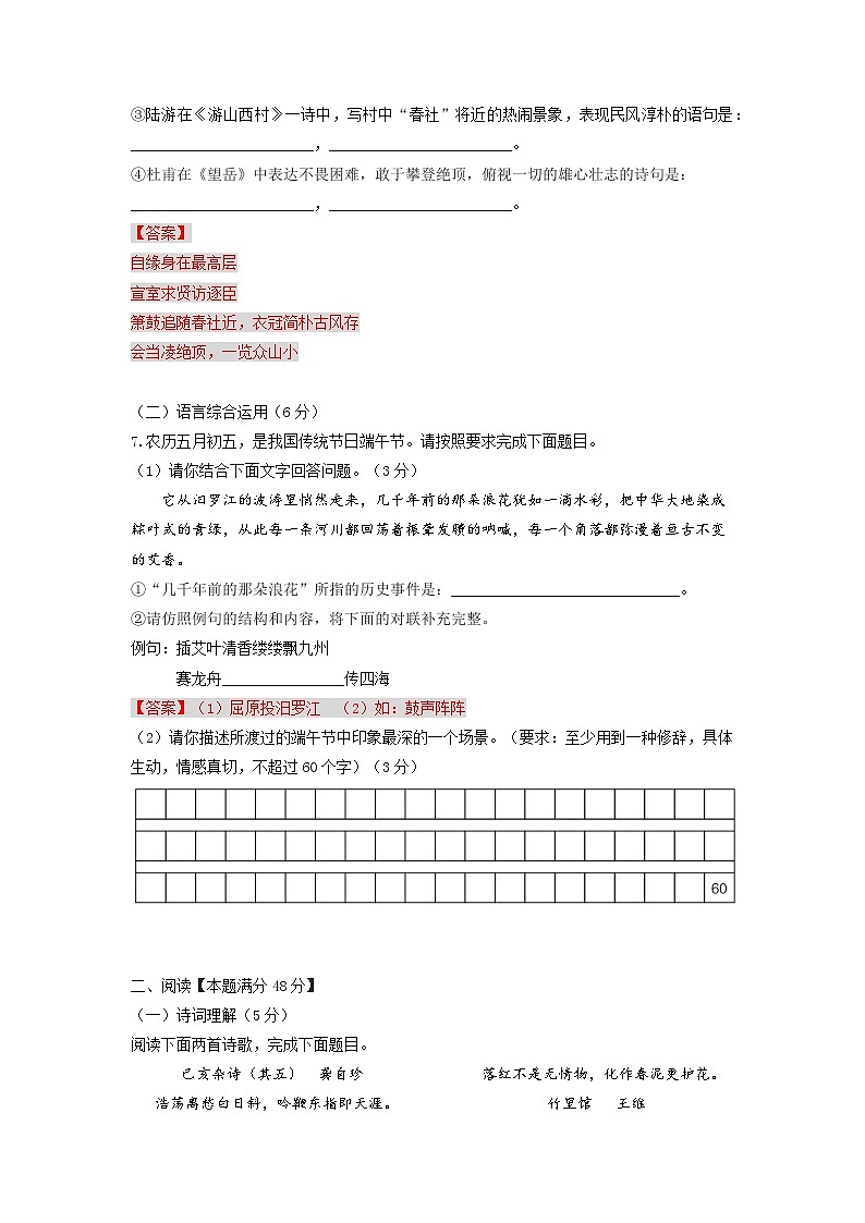 第18讲 期末阶段复习模拟卷-2022-2023学年七年级语文下册专题复习讲义（部编版）（教师版）03