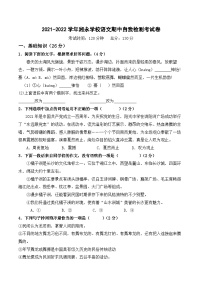 湖南省永兴县2021-2022学年上八下语文期中考试问卷