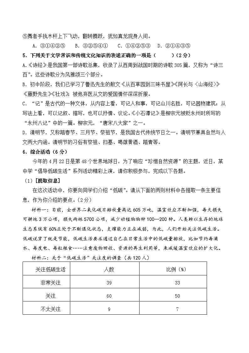 湖南省永兴县2021-2022学年上八下语文期中考试问卷第2页