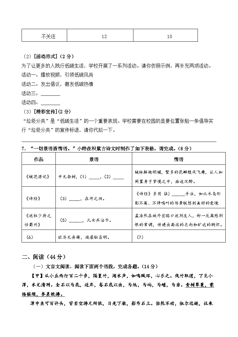 湖南省永兴县2021-2022学年上八下语文期中考试问卷第3页