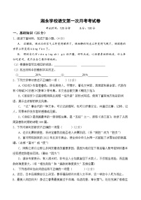 湖南省永兴县2021-2022学年上八下语文第一次月考试卷