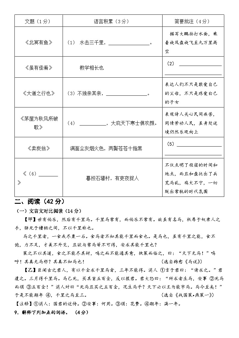湖南省永兴县2021-2022学年上八下语文第三次月考问卷第3页